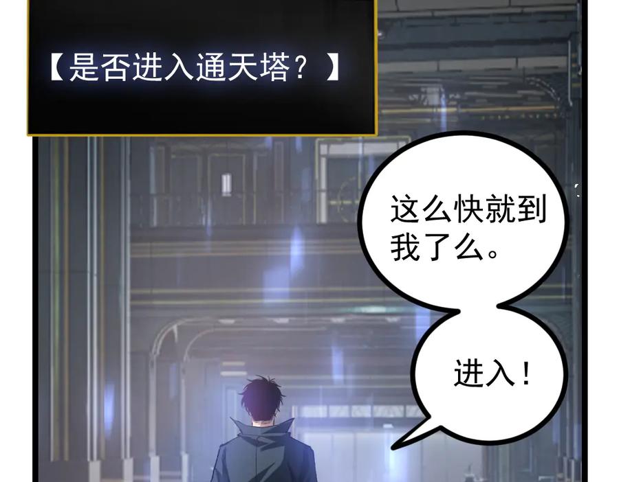 《虫族主宰：我玩的就是天灾》第32话 开启二转 第95页