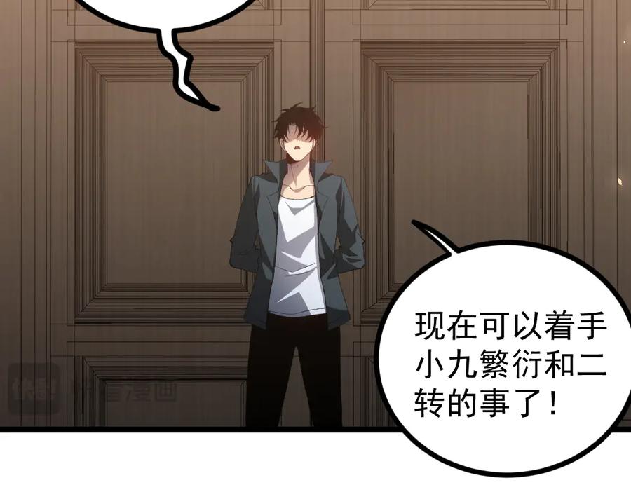 《虫族主宰：我玩的就是天灾》第32话 开启二转 第62页