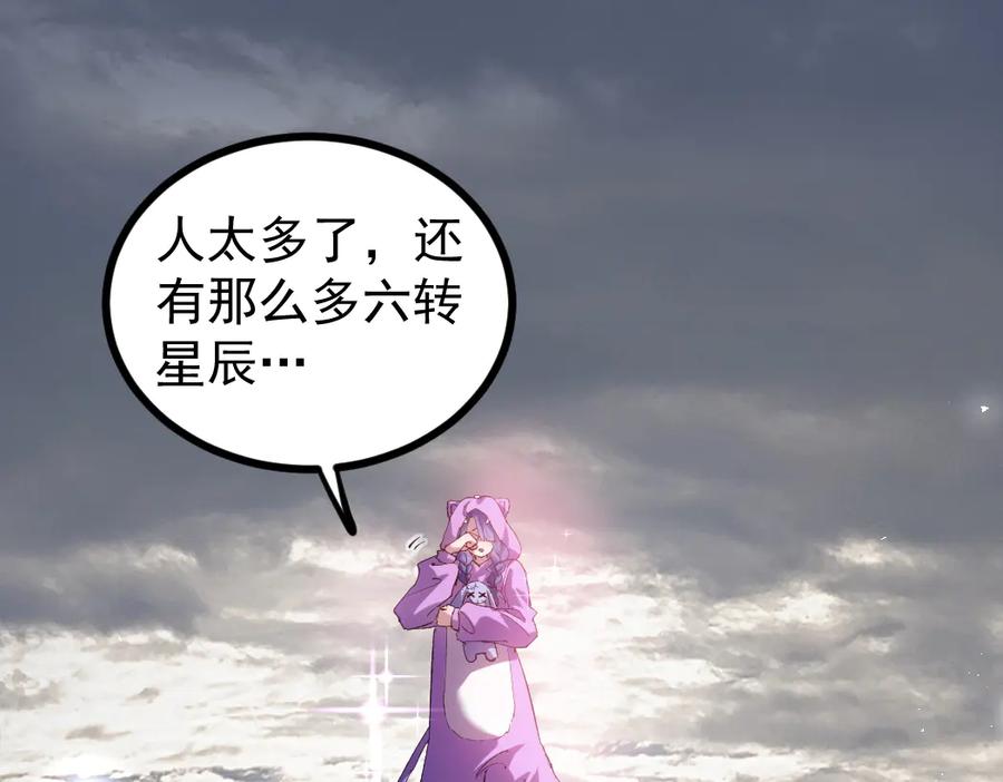 《虫族主宰：我玩的就是天灾》第32话 开启二转 第4页