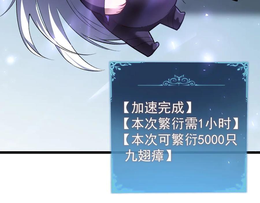 《虫族主宰：我玩的就是天灾》第32话 开启二转 第66页