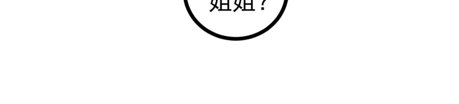《虫族主宰：我玩的就是天灾》第32话 开启二转 第40页
