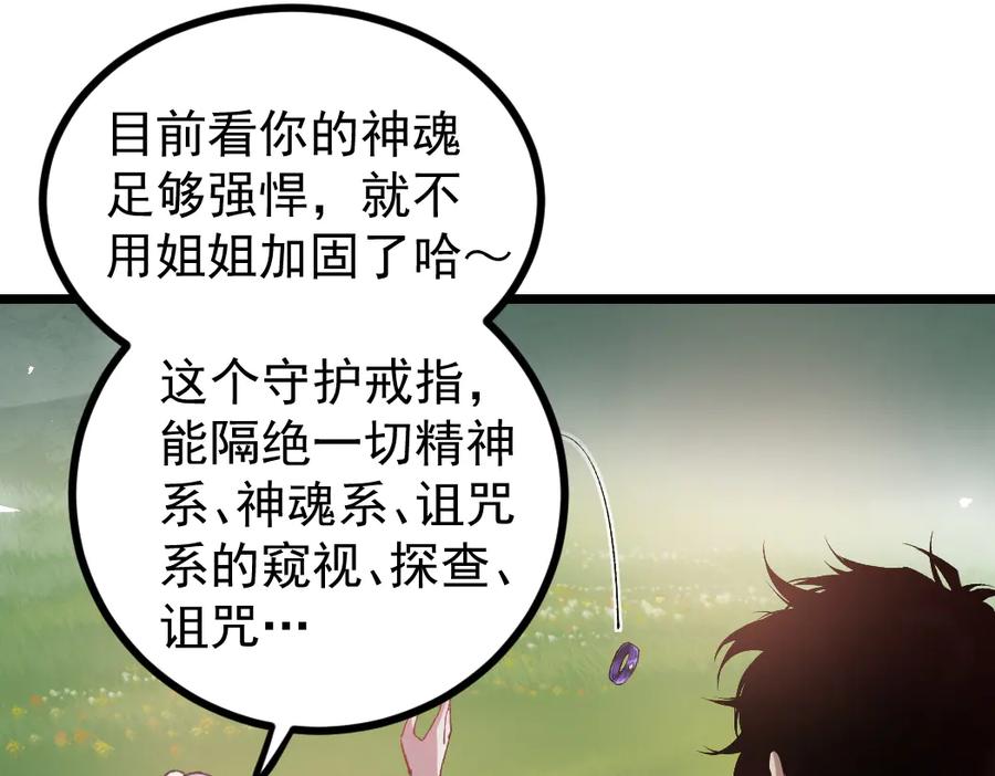 《虫族主宰：我玩的就是天灾》第32话 开启二转 第46页