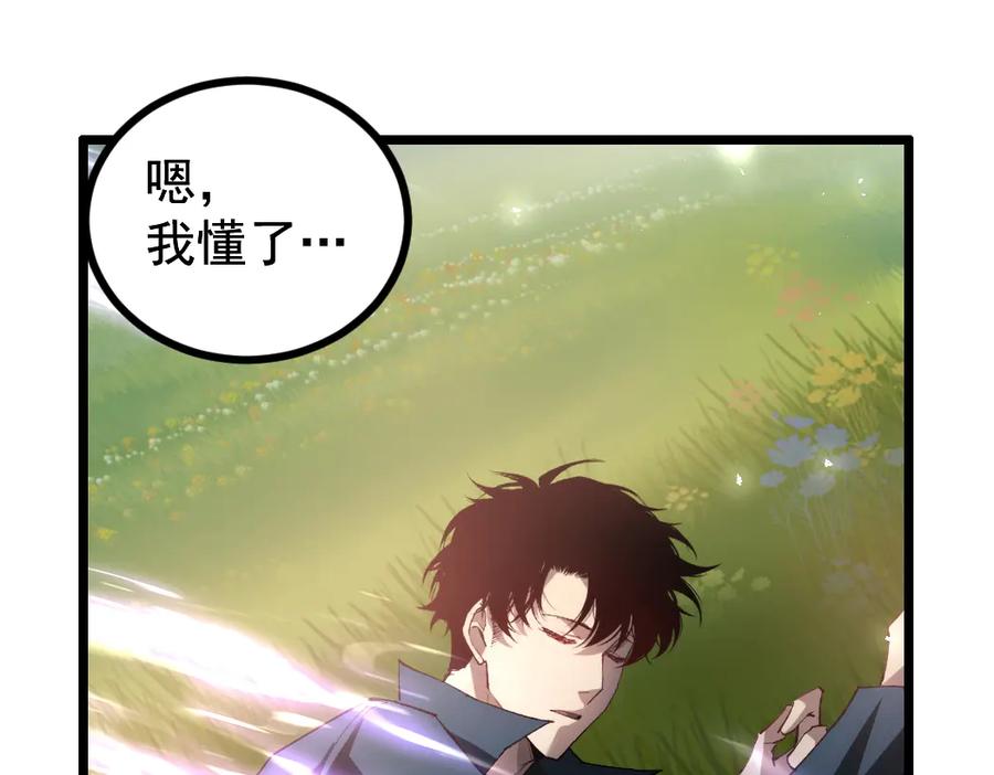 《虫族主宰：我玩的就是天灾》第32话 开启二转 第22页