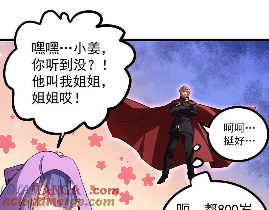 《虫族主宰：我玩的就是天灾》第32话 开启二转 第41页
