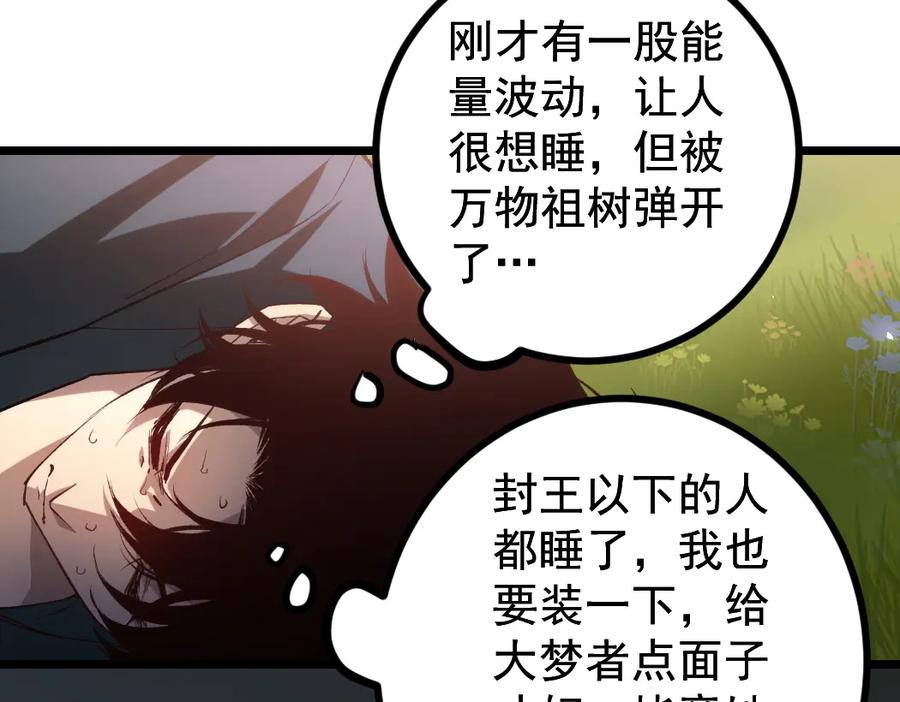 《虫族主宰：我玩的就是天灾》第32话 开启二转 第30页