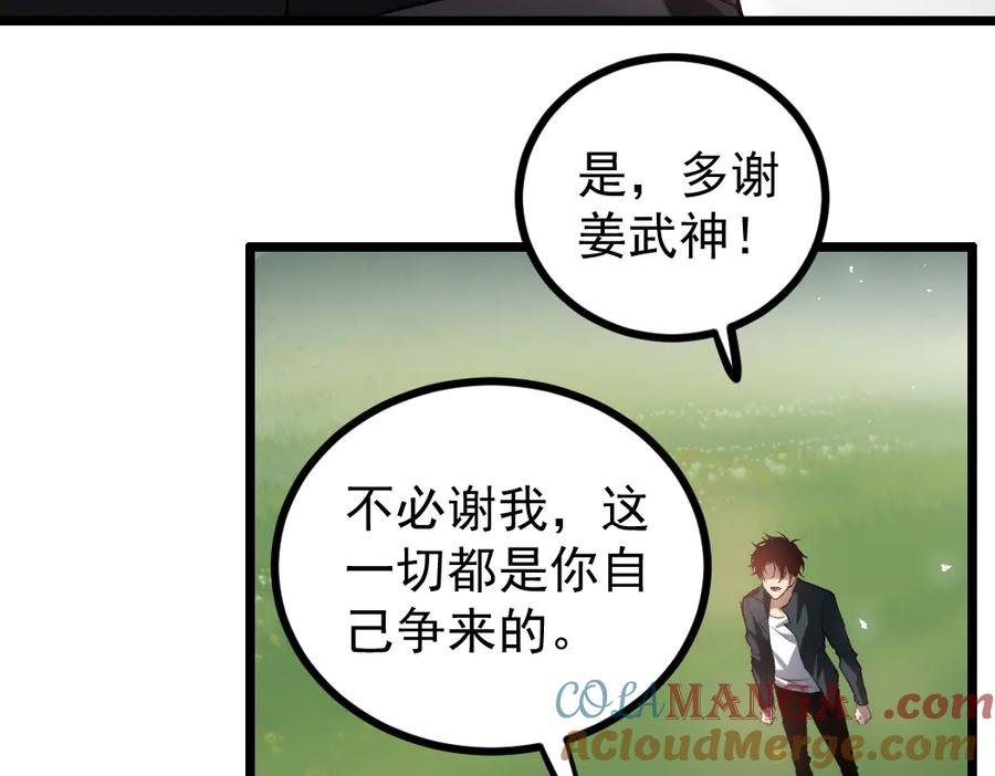《虫族主宰：我玩的就是天灾》第32话 开启二转 第53页