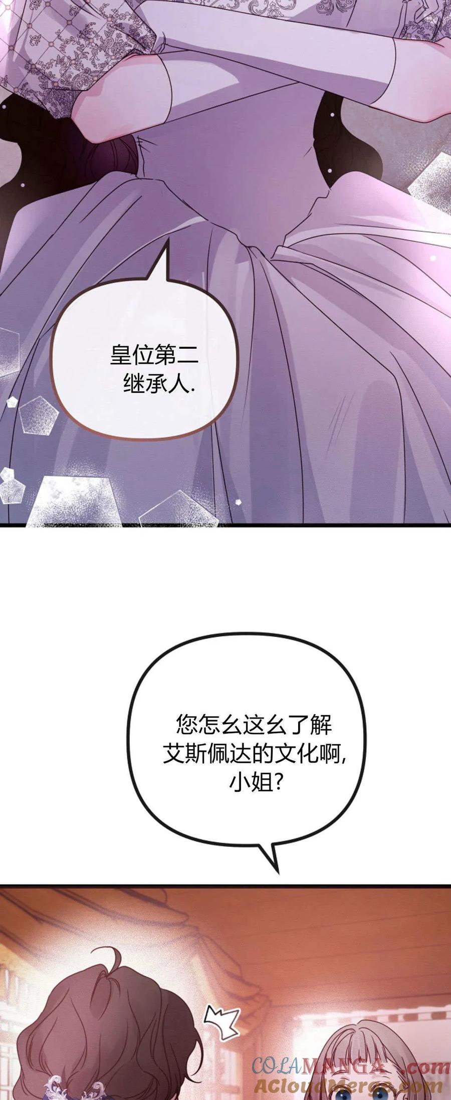 只求你，救救我 第31话 第58页