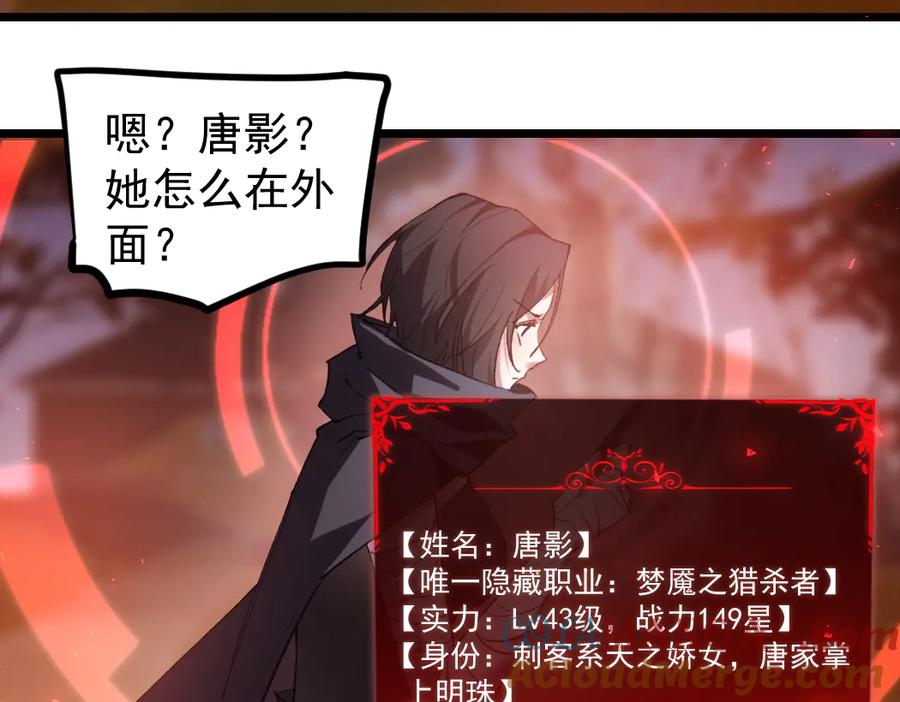《虫族主宰：我玩的就是天灾》第32话 开启二转 第77页