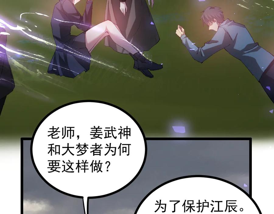 《虫族主宰：我玩的就是天灾》第32话 开启二转 第18页