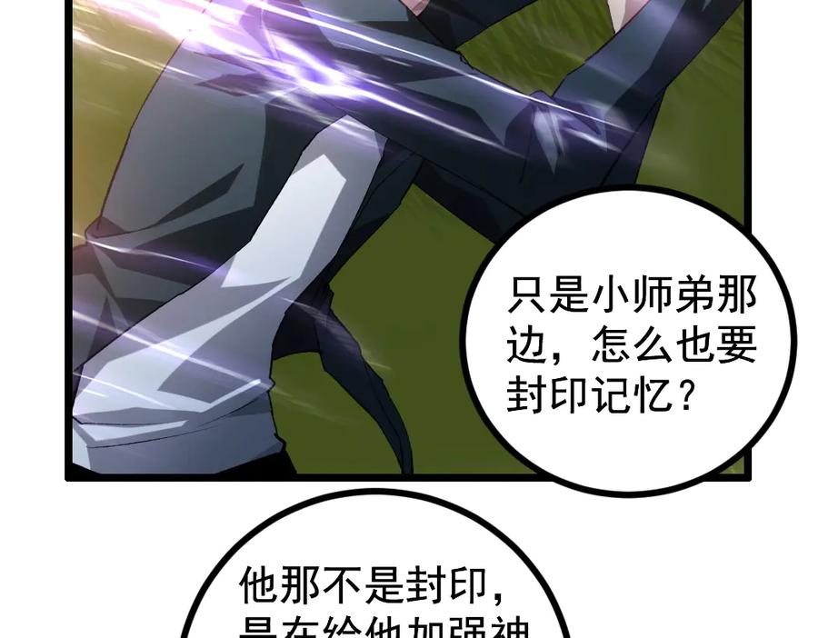 《虫族主宰：我玩的就是天灾》第32话 开启二转 第23页