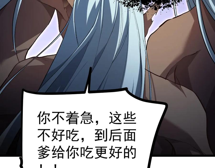 《虫族主宰：我玩的就是天灾》第32话 开启二转 第106页