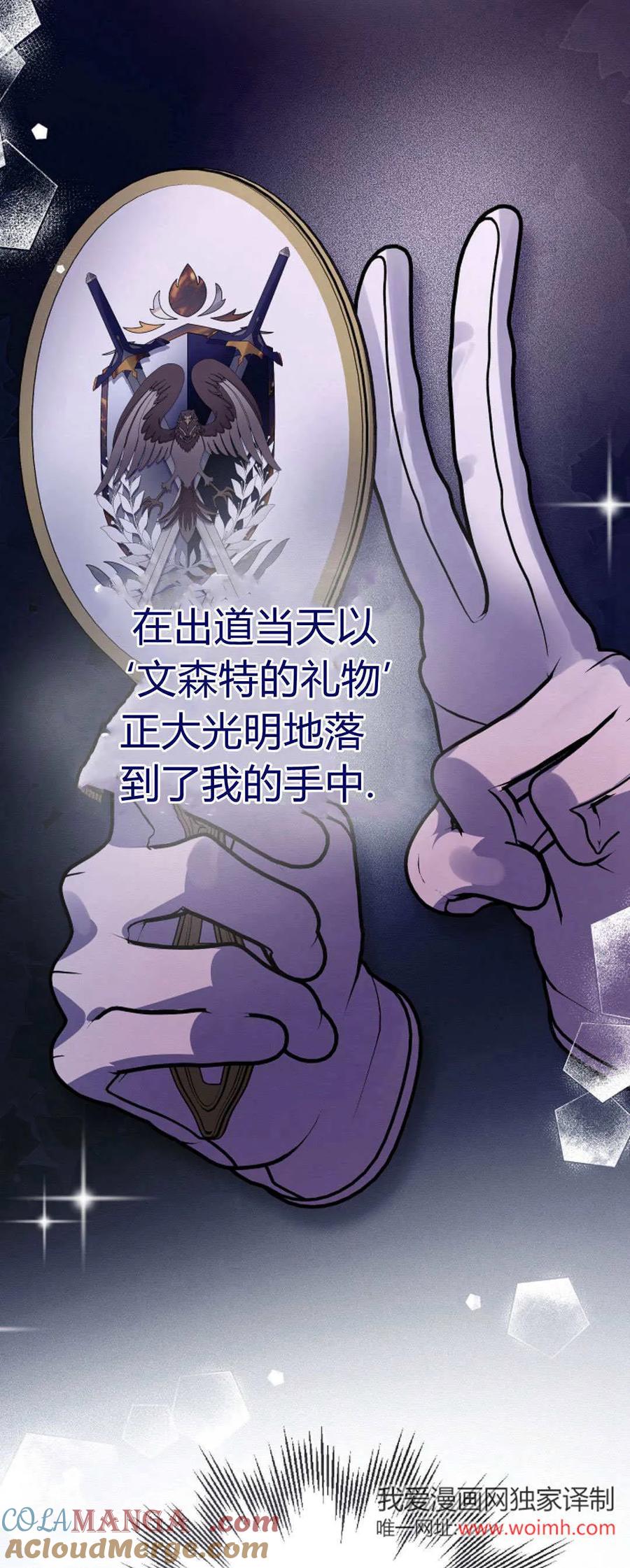 只求你，救救我 第31话 第67页