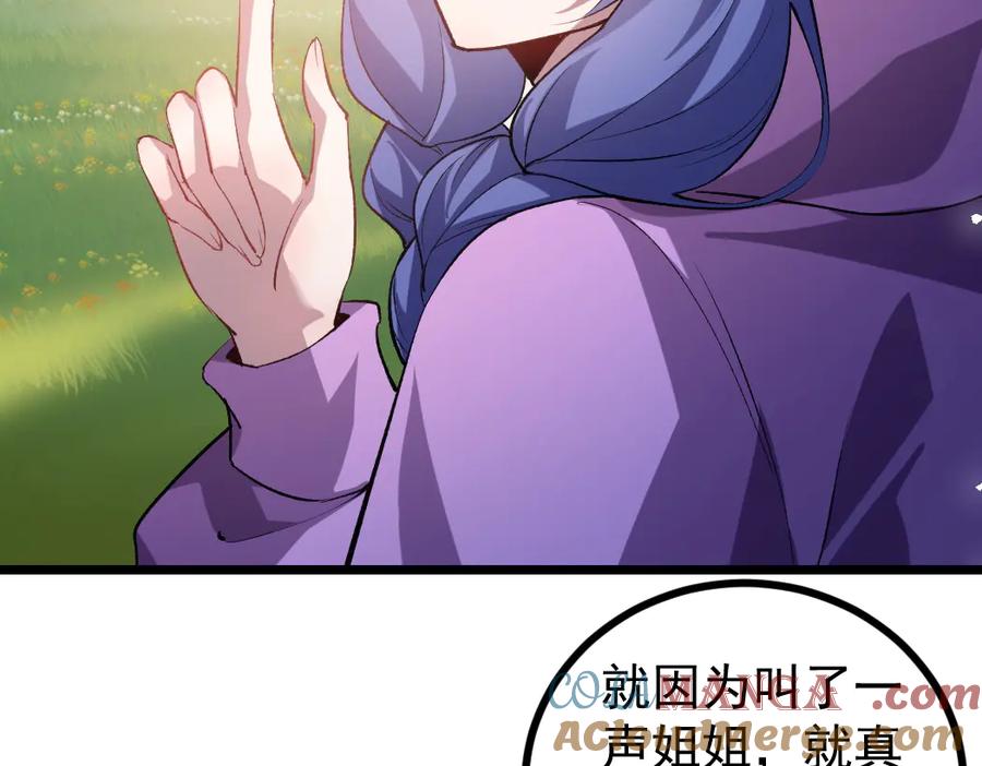 《虫族主宰：我玩的就是天灾》第32话 开启二转 第49页