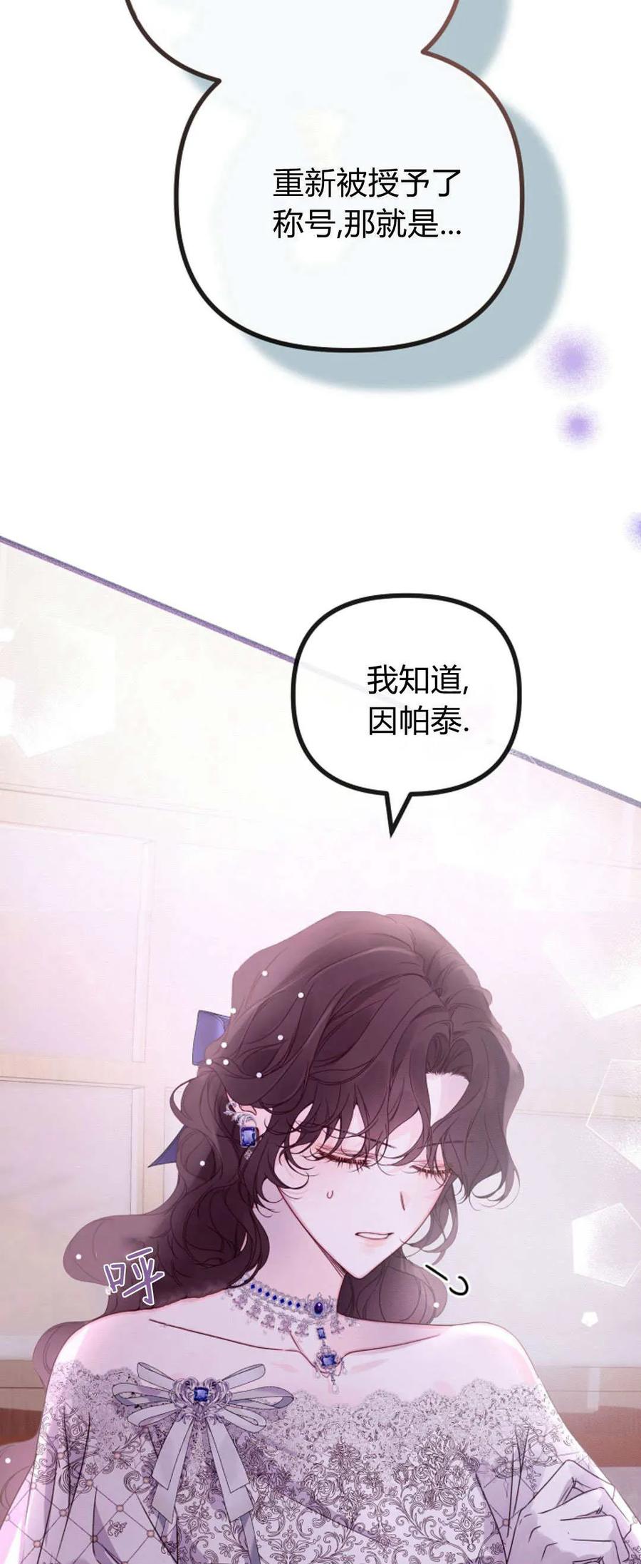 只求你，救救我 第31话 第57页