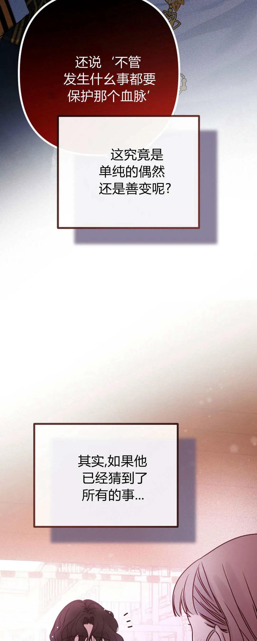 只求你，救救我 第31话 第63页