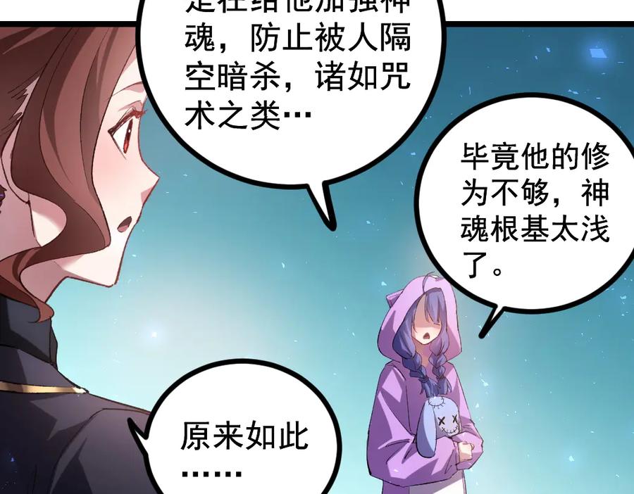 《虫族主宰：我玩的就是天灾》第32话 开启二转 第24页