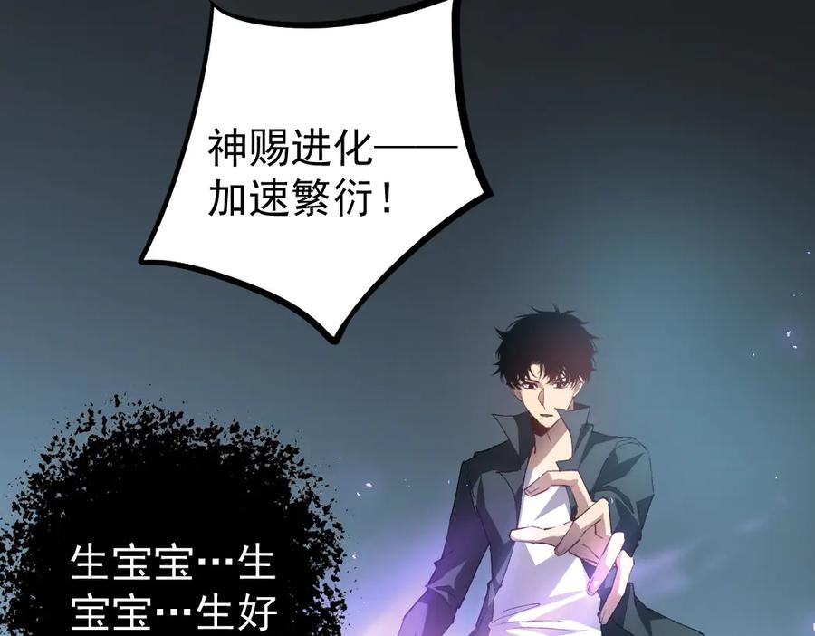 《虫族主宰：我玩的就是天灾》第32话 开启二转 第64页