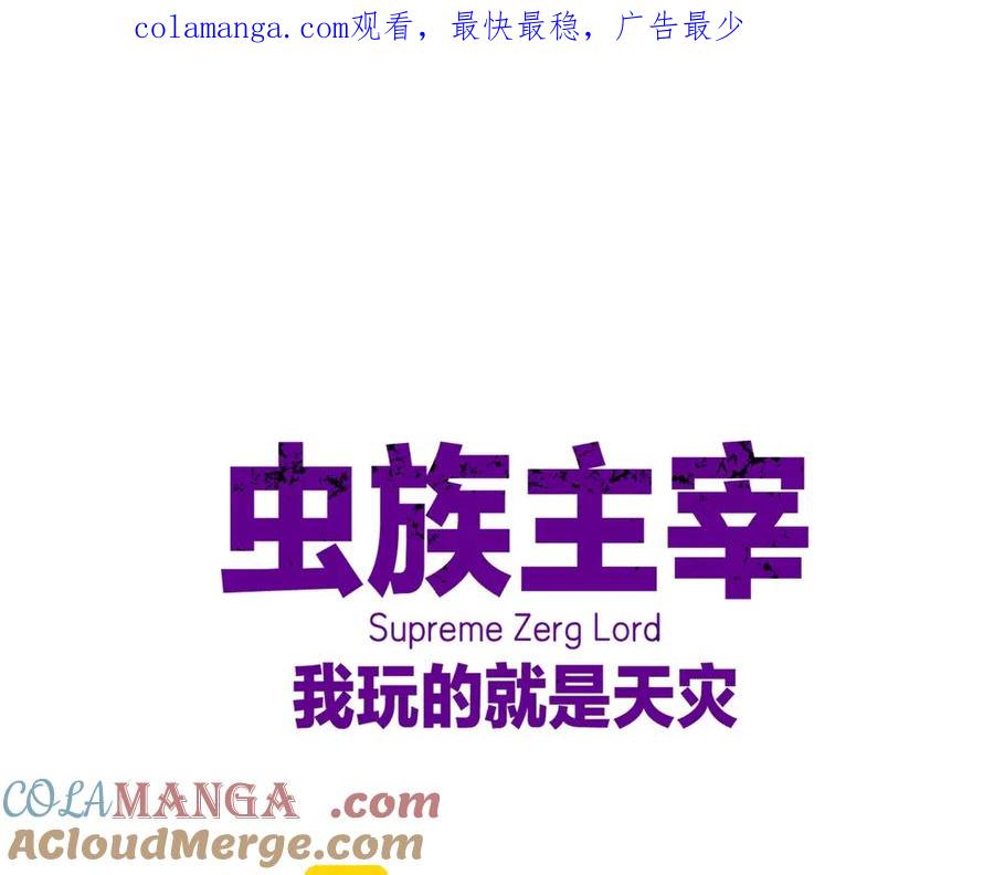《虫族主宰：我玩的就是天灾》第32话 开启二转 第1页
