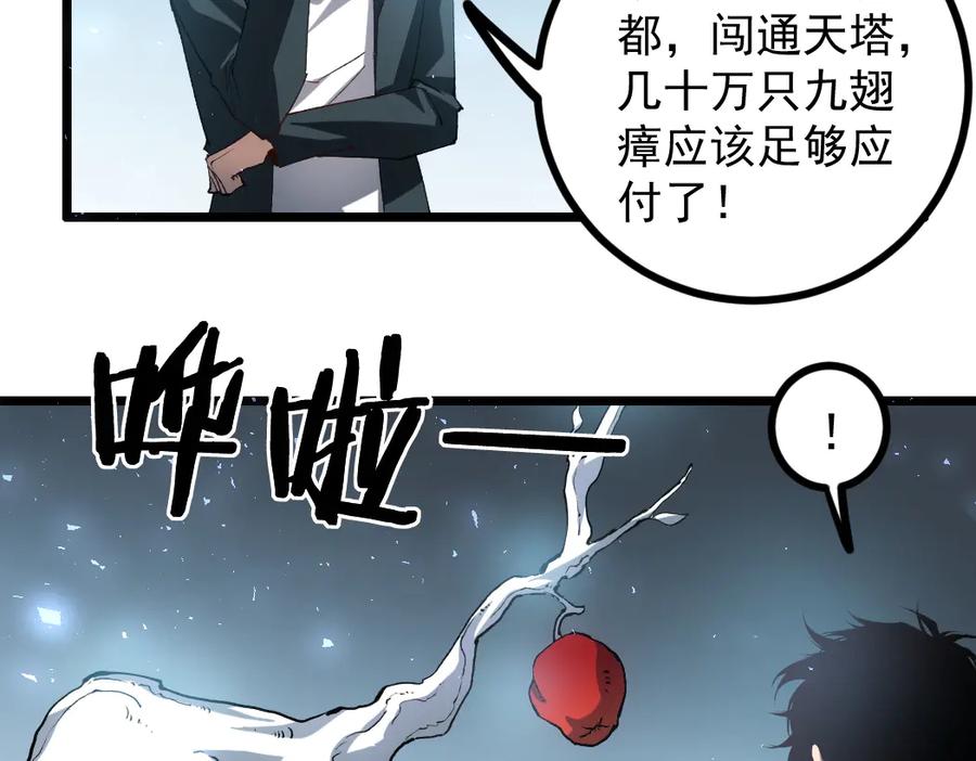 《虫族主宰：我玩的就是天灾》第32话 开启二转 第70页