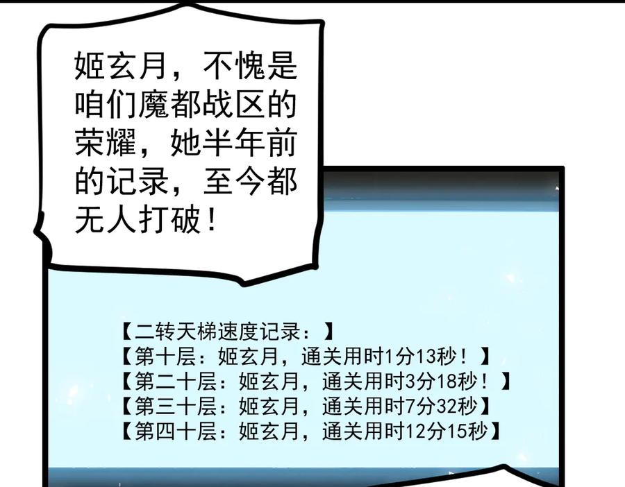 《虫族主宰：我玩的就是天灾》第32话 开启二转 第90页