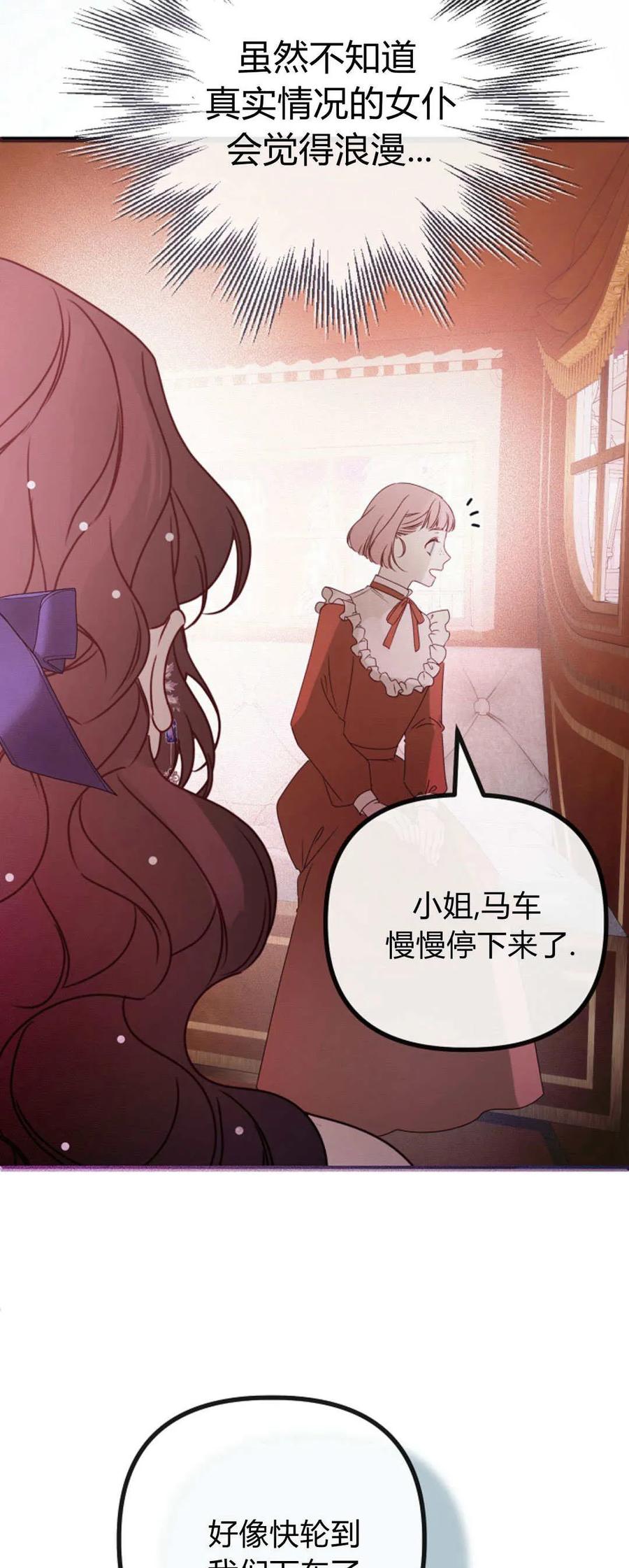 只求你，救救我 第31话 第68页