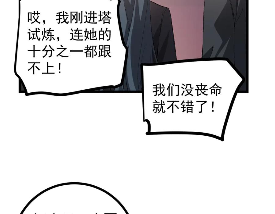 《虫族主宰：我玩的就是天灾》第32话 开启二转 第92页