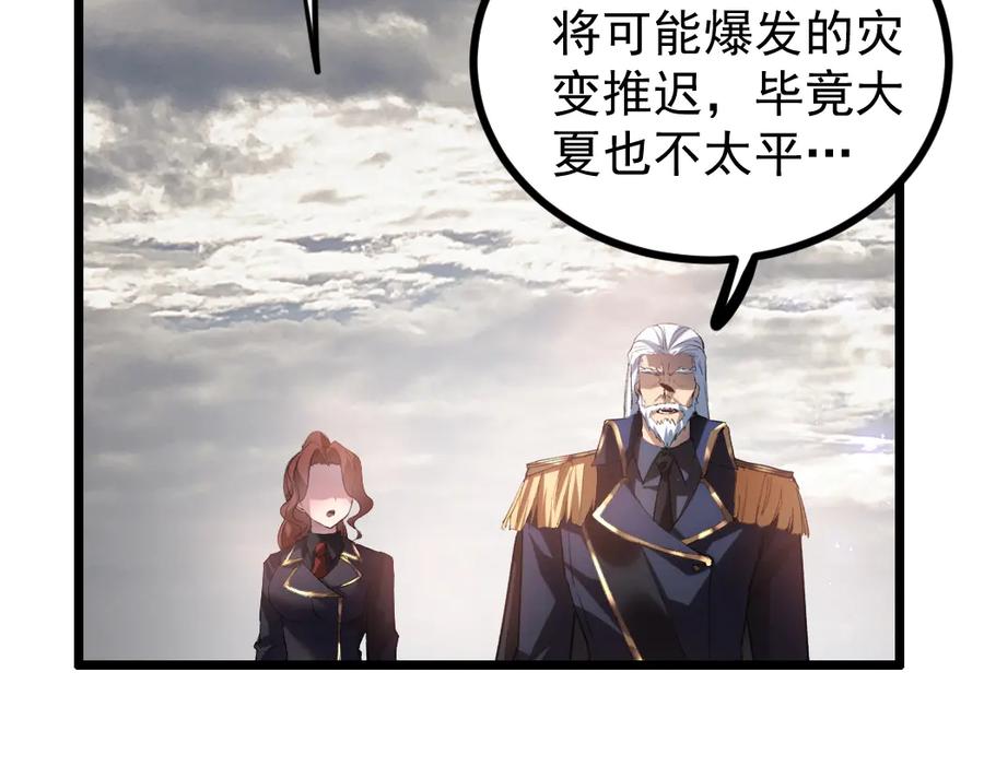 《虫族主宰：我玩的就是天灾》第32话 开启二转 第19页