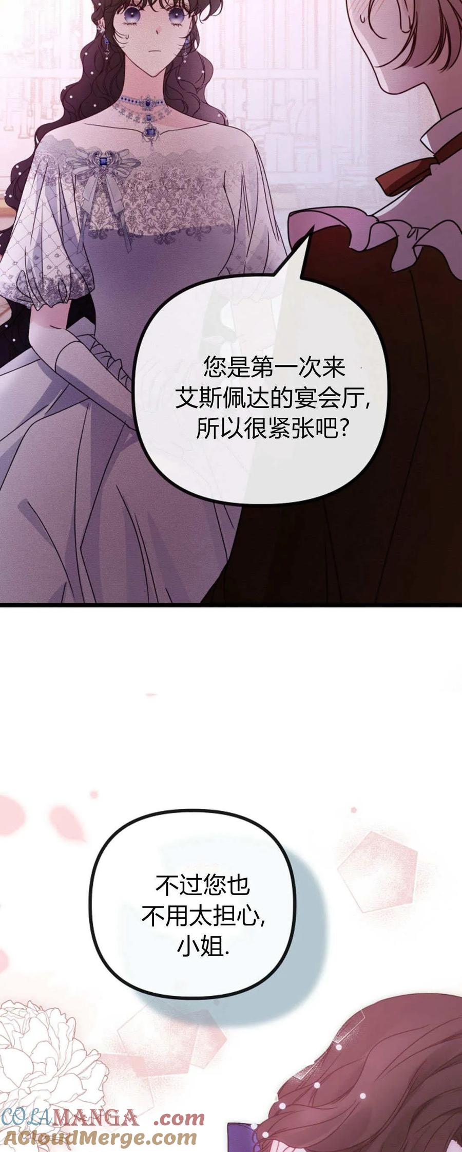 只求你，救救我 第31话 第64页