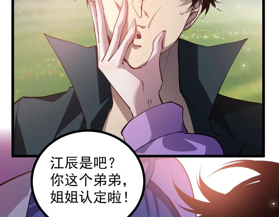 《虫族主宰：我玩的就是天灾》第32话 开启二转 第43页