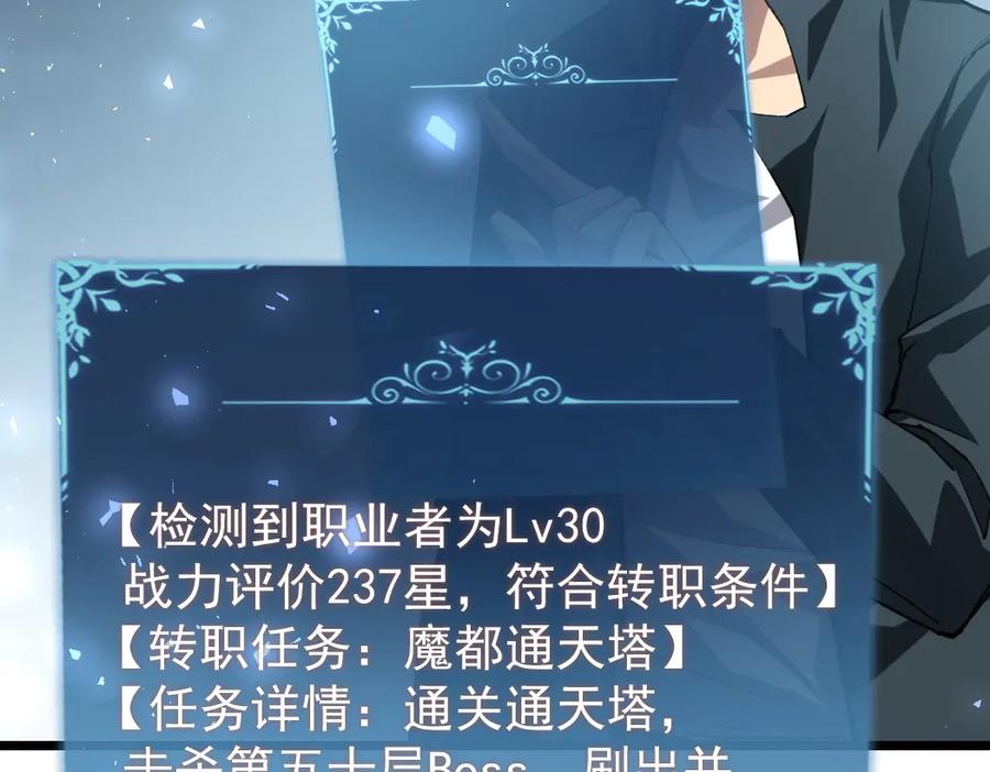 《虫族主宰：我玩的就是天灾》第32话 开启二转 第68页