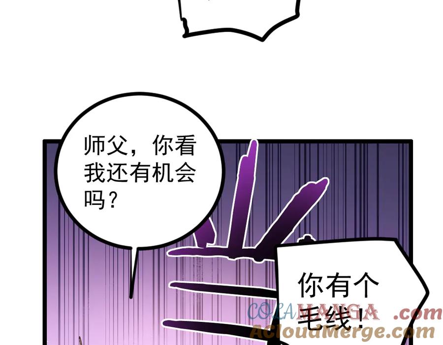 《虫族主宰：我玩的就是天灾》第32话 开启二转 第57页