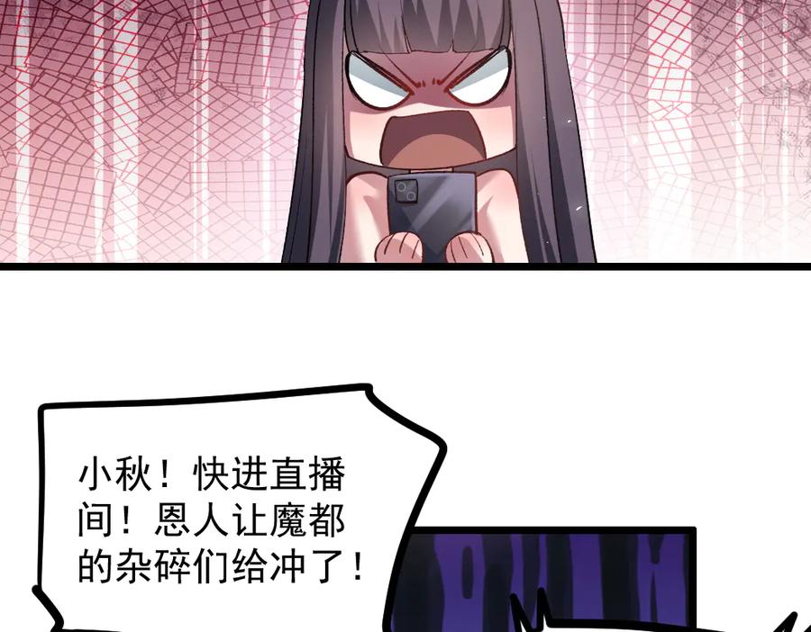 《虫族主宰：我玩的就是天灾》第33话 摩擦姬玄月 第68页