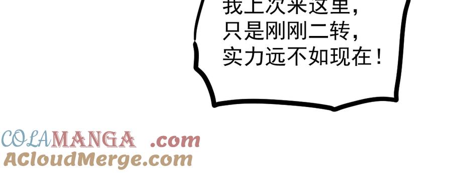 《虫族主宰：我玩的就是天灾》第33话 摩擦姬玄月 第77页