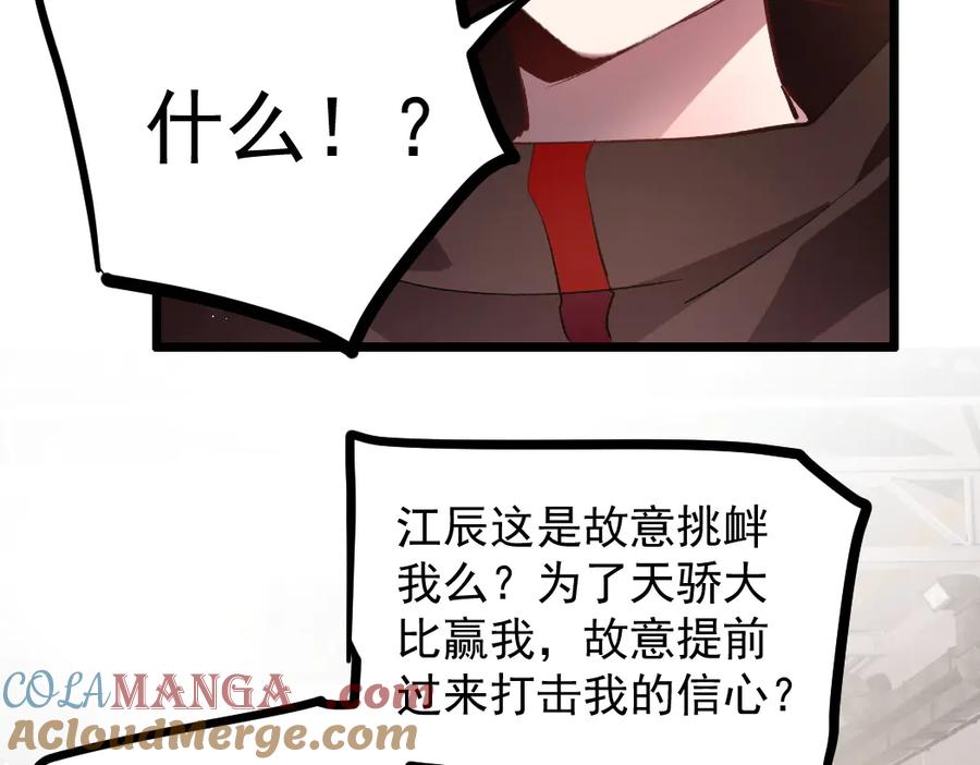 《虫族主宰：我玩的就是天灾》第33话 摩擦姬玄月 第53页