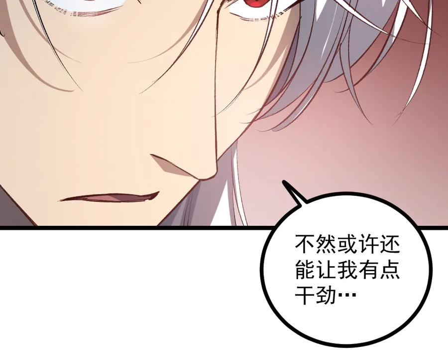 《虫族主宰：我玩的就是天灾》第33话 摩擦姬玄月 第23页