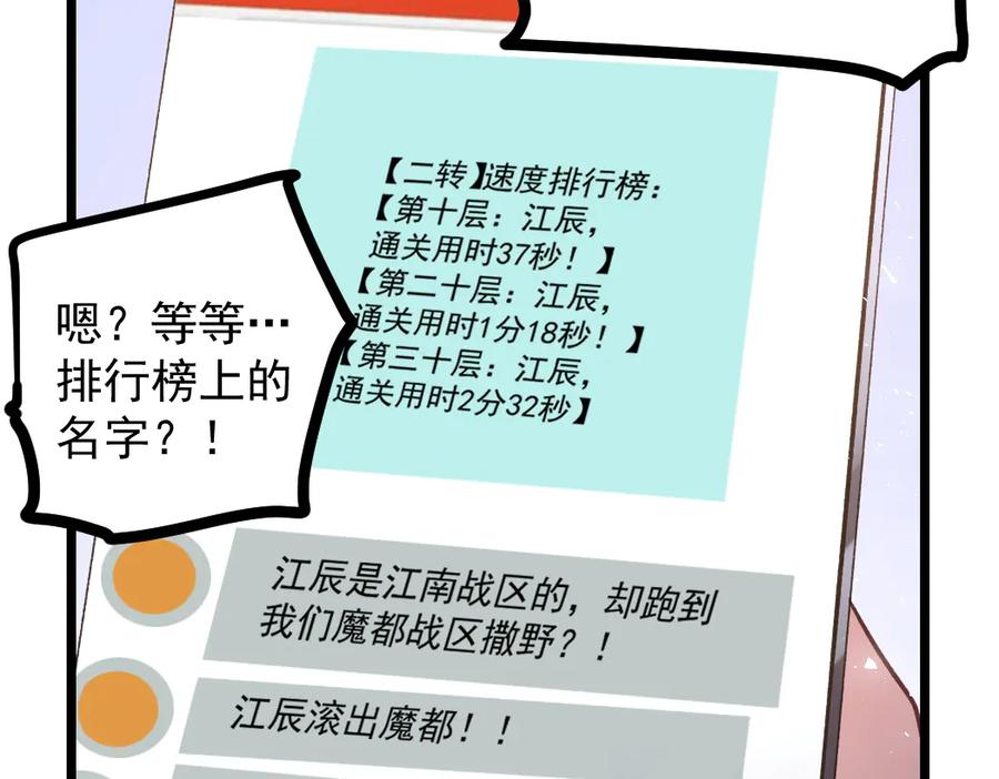 《虫族主宰：我玩的就是天灾》第33话 摩擦姬玄月 第66页
