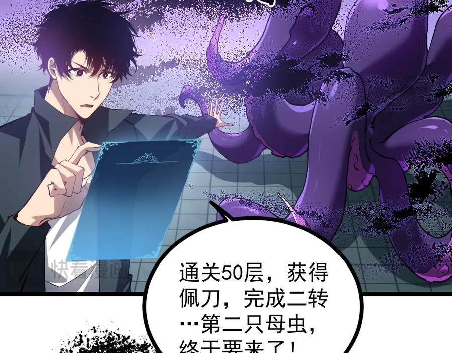 《虫族主宰：我玩的就是天灾》第33话 摩擦姬玄月 第98页