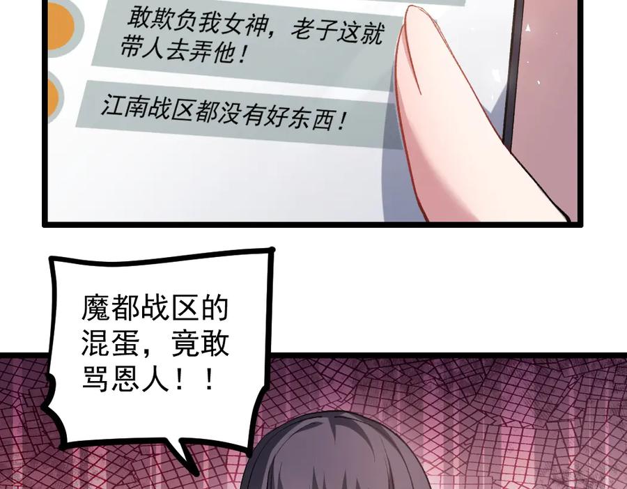 《虫族主宰：我玩的就是天灾》第33话 摩擦姬玄月 第67页
