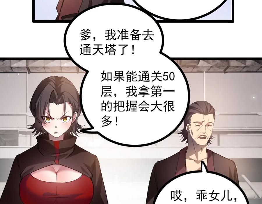 《虫族主宰：我玩的就是天灾》第33话 摩擦姬玄月 第48页