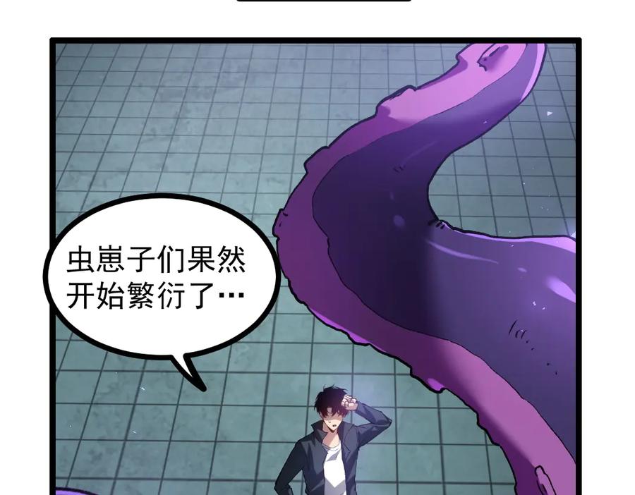 《虫族主宰：我玩的就是天灾》第33话 摩擦姬玄月 第108页