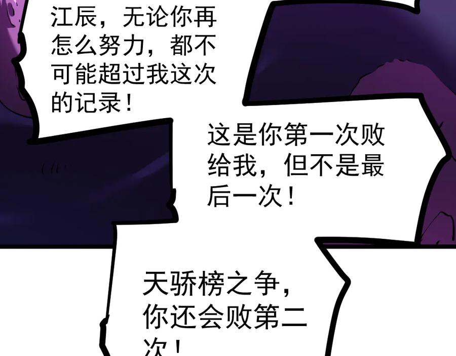 《虫族主宰：我玩的就是天灾》第33话 摩擦姬玄月 第95页