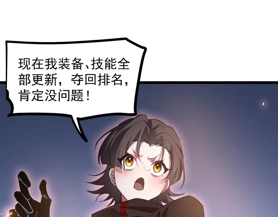 《虫族主宰：我玩的就是天灾》第33话 摩擦姬玄月 第78页