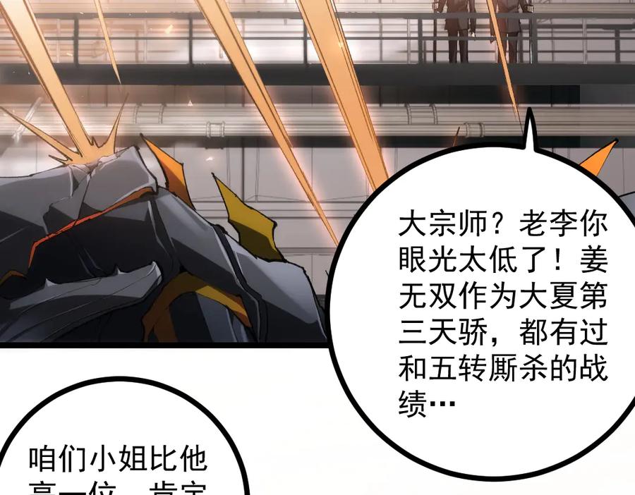 《虫族主宰：我玩的就是天灾》第33话 摩擦姬玄月 第32页