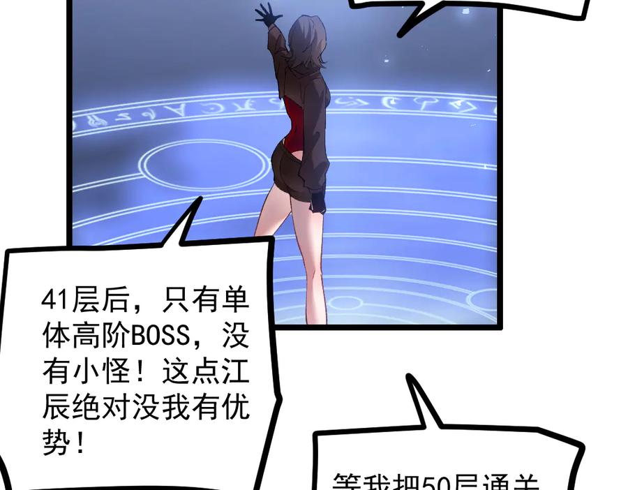 《虫族主宰：我玩的就是天灾》第33话 摩擦姬玄月 第86页