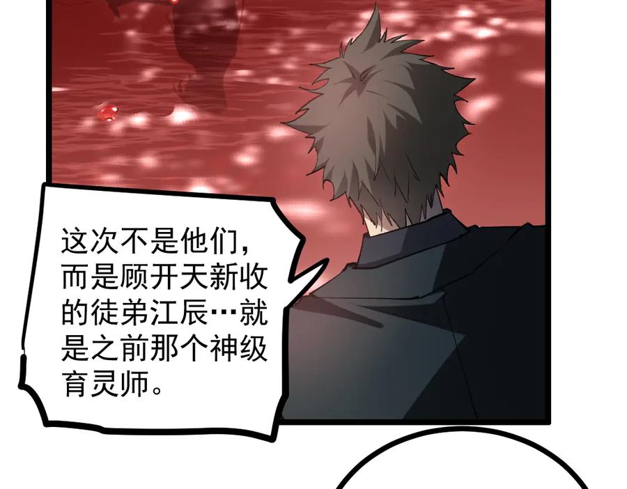 《虫族主宰：我玩的就是天灾》第33话 摩擦姬玄月 第12页