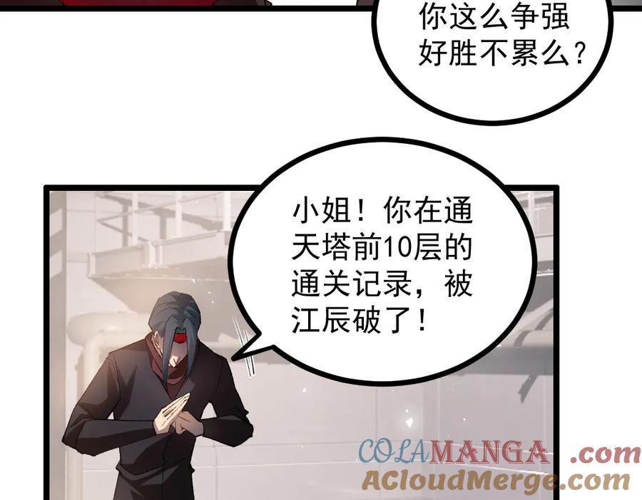 《虫族主宰：我玩的就是天灾》第33话 摩擦姬玄月 第49页