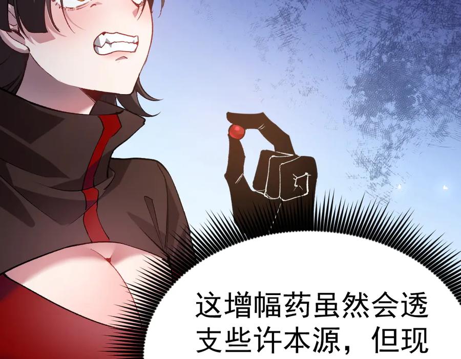 《虫族主宰：我玩的就是天灾》第33话 摩擦姬玄月 第106页