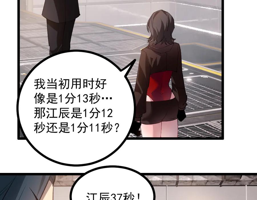 《虫族主宰：我玩的就是天灾》第33话 摩擦姬玄月 第50页