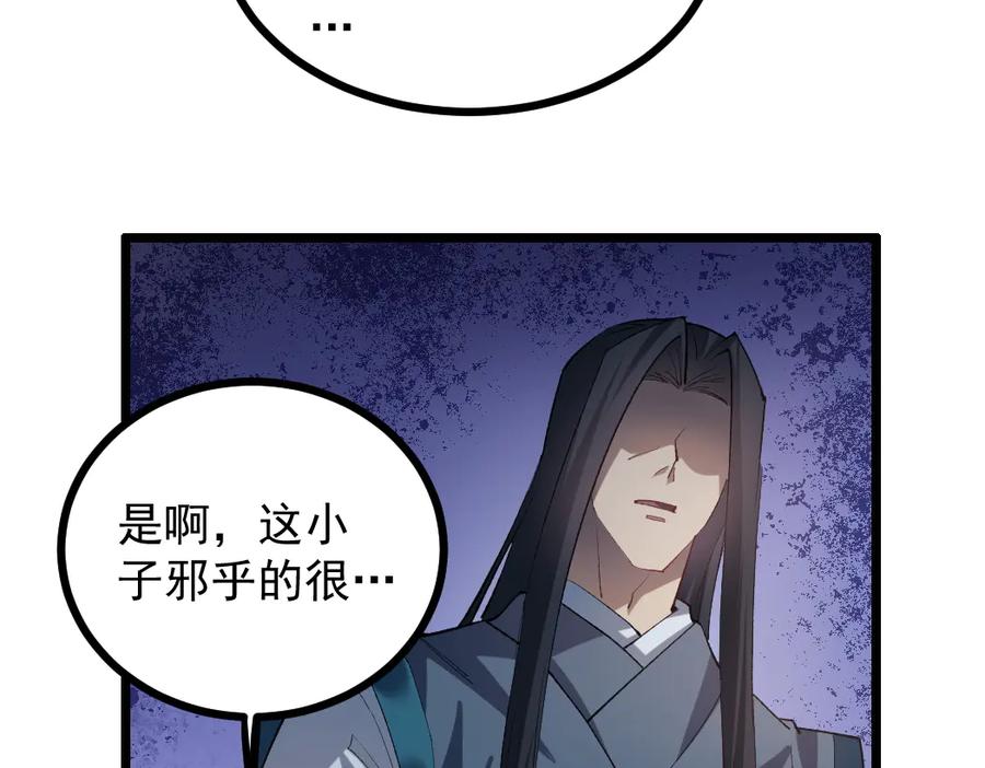 《虫族主宰：我玩的就是天灾》第33话 摩擦姬玄月 第46页