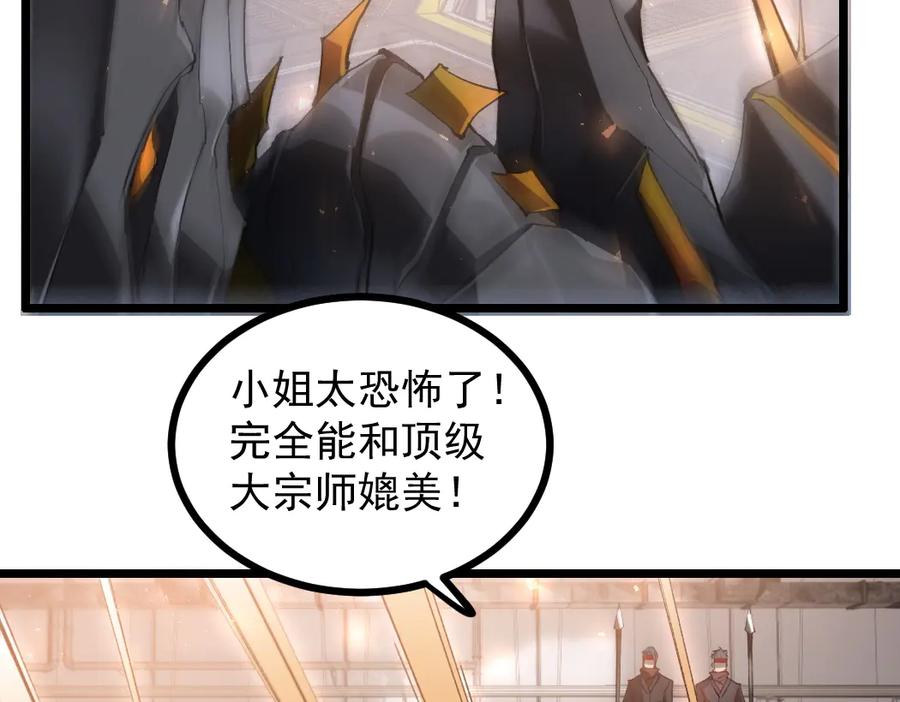 《虫族主宰：我玩的就是天灾》第33话 摩擦姬玄月 第31页